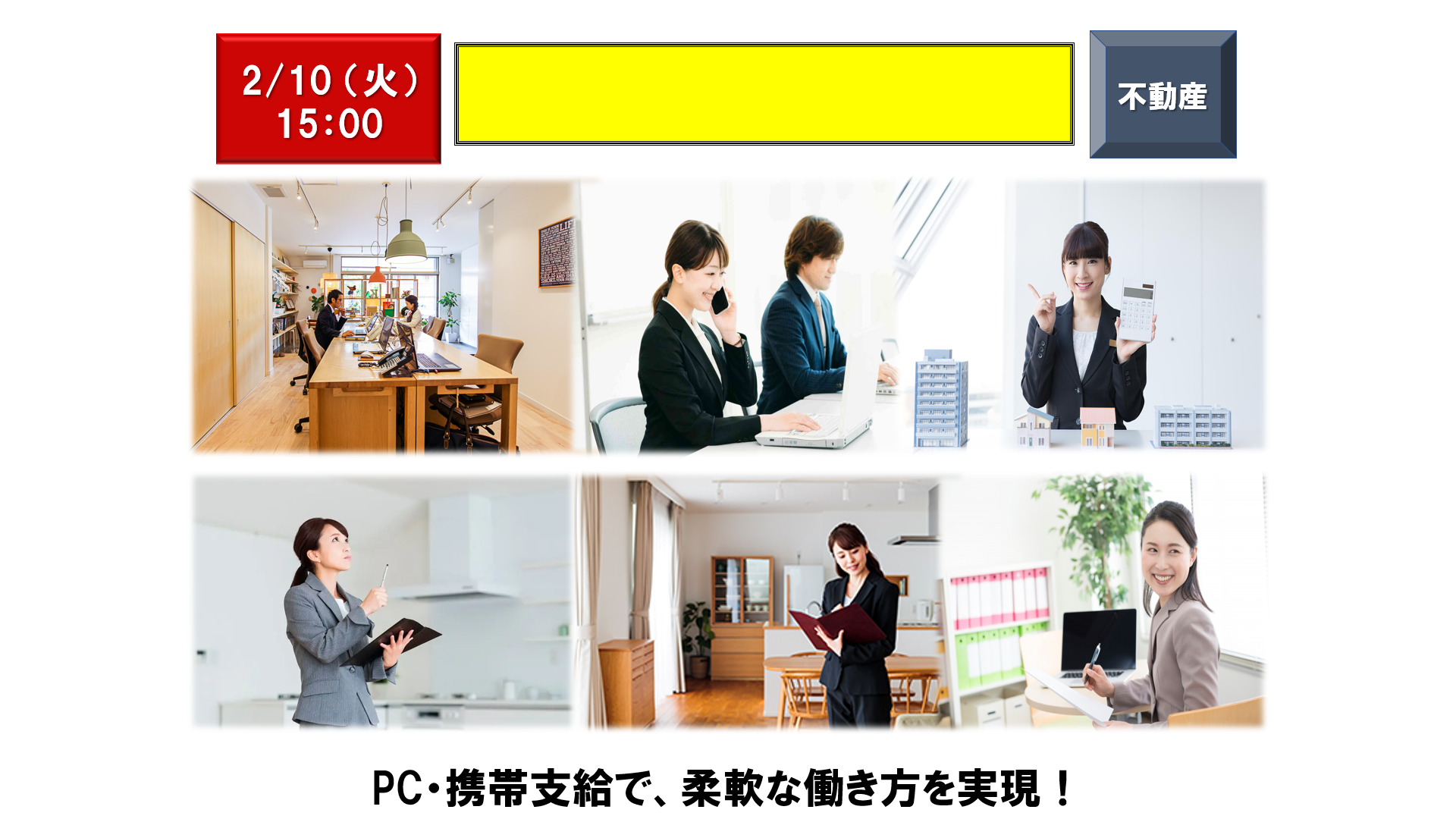 仕事、バイト、正社員